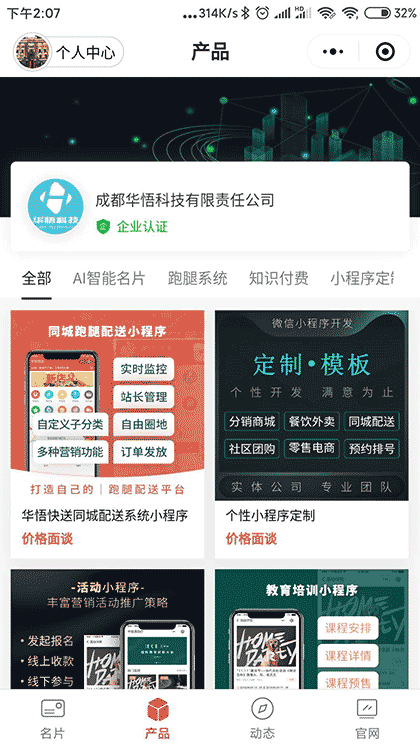 客客智能名片截图2