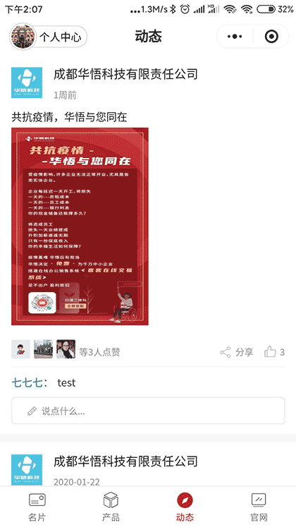 客客智能名片截图3