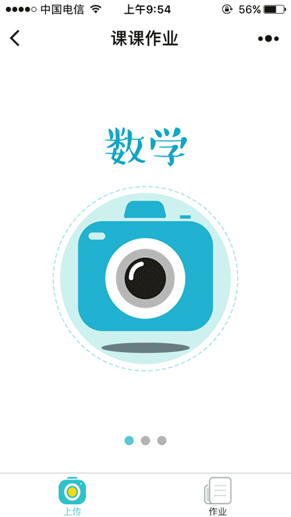 课课作业截图1