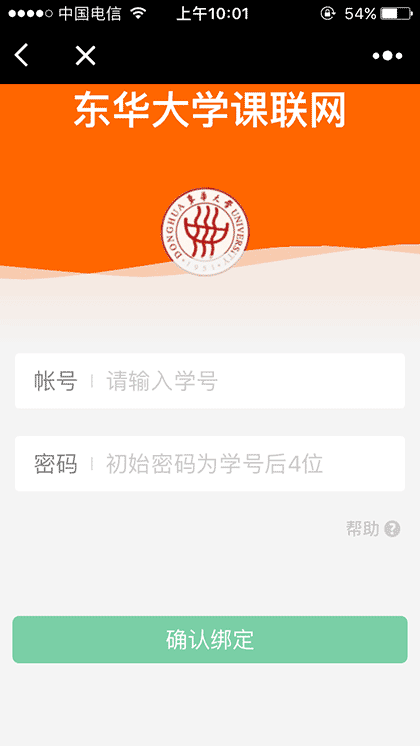 课联网截图1