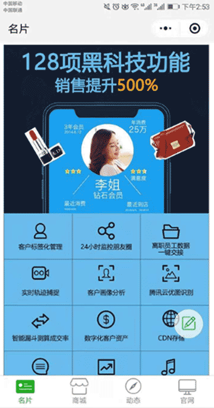 客满多智慧企业截图2