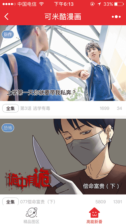 可米酷精选截图2