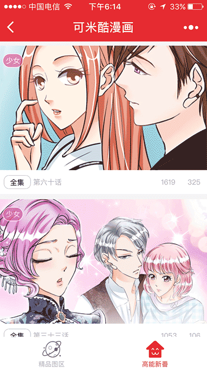 可米酷精选截图3