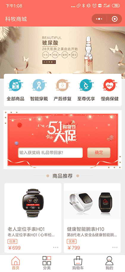 科牧健康商城截图1