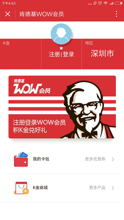 肯德基会员活动截图1