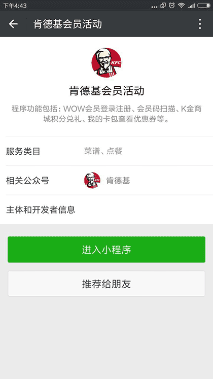 肯德基会员活动截图3
