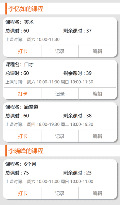 课时记截图1