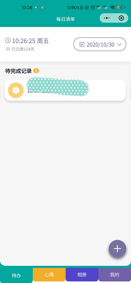 可贴清单记录截图1