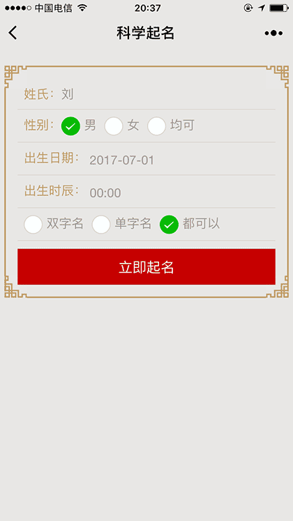 科学起名截图1