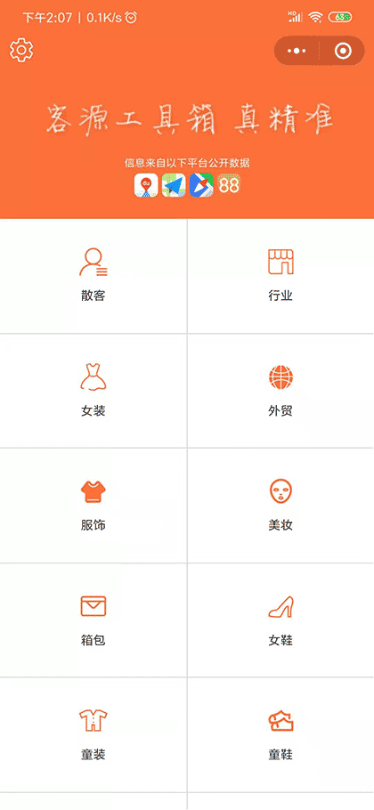 客源侠截图1