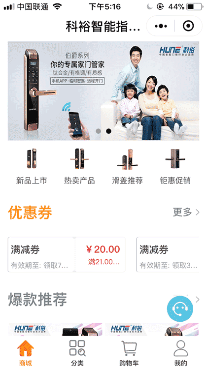 科裕智能门锁截图1
