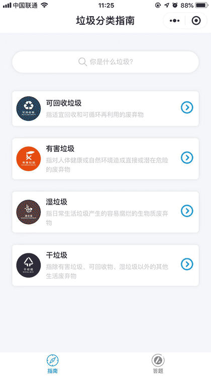 kim垃圾分类助手截图1