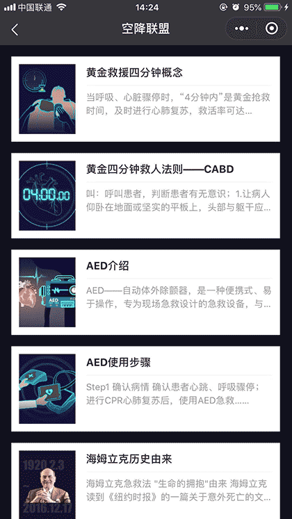 空降联盟Flashelp截图3