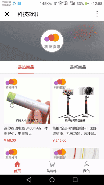 科技微讯数码商城截图2