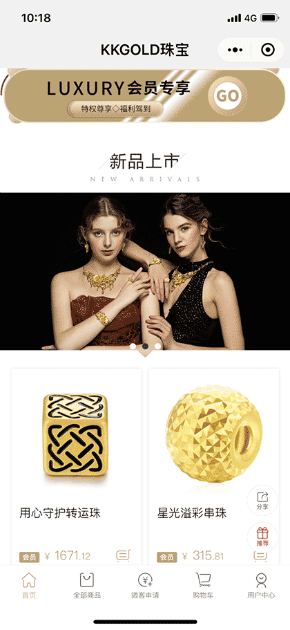 KKGOLD珠宝截图2