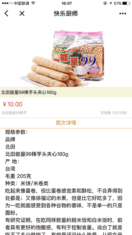 快乐厨师零食连锁截图1