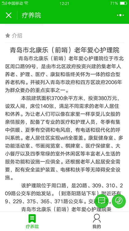 康乐老年爱心护理院截图2