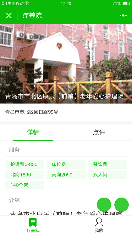 康乐老年爱心护理院截图3