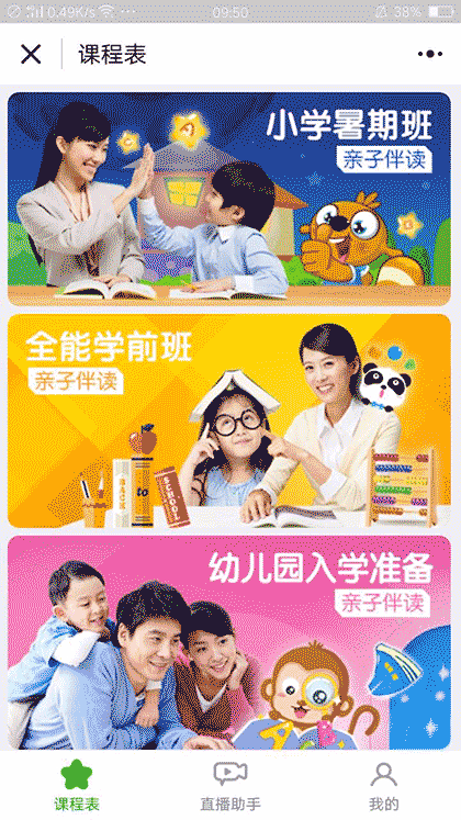 快乐学堂小助手截图1
