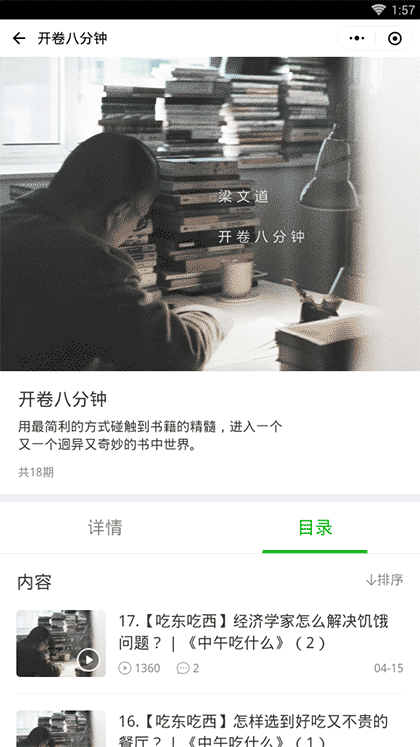 看理想微信小程序截图1