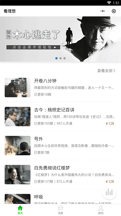 看理想微信小程序截图2