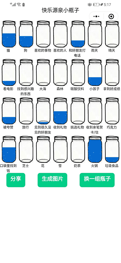 快乐源泉小瓶子涂鸦截图2