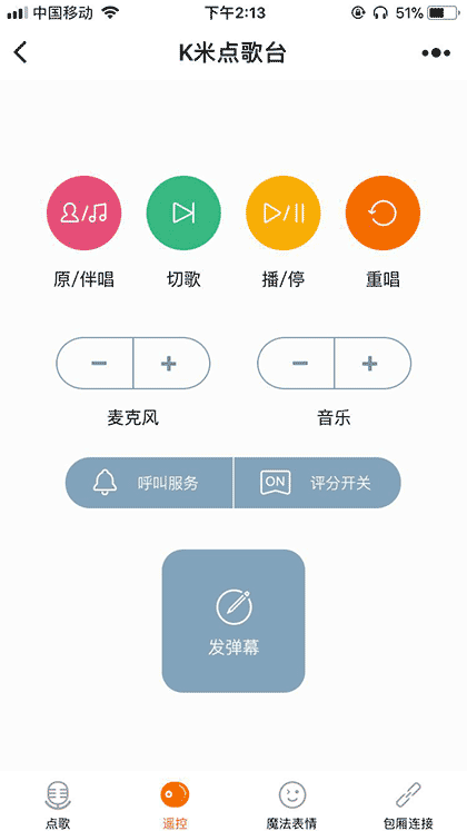K米点歌截图3