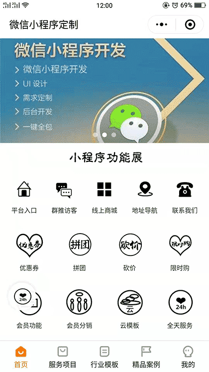 昆明小程序开发制作截图1