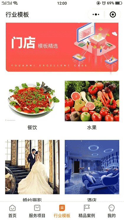 昆明小程序开发制作截图3