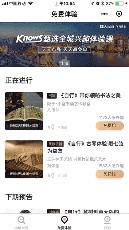 Knows兴趣体验截图1