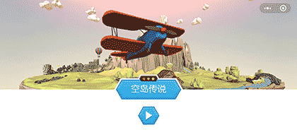 空岛传说截图1