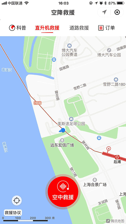空降救援截图1