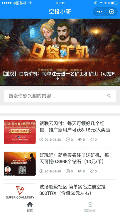 空投小哥截图1