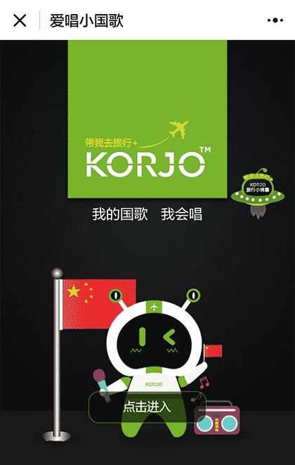 KORJO爱唱小国歌截图1
