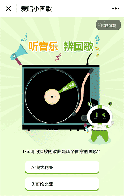 KORJO爱唱小国歌截图2