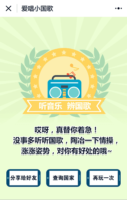 KORJO爱唱小国歌截图3