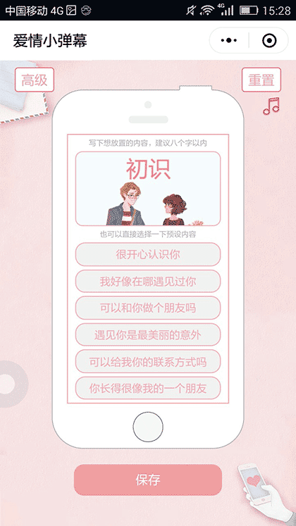 KORJO爱情小弹幕截图2