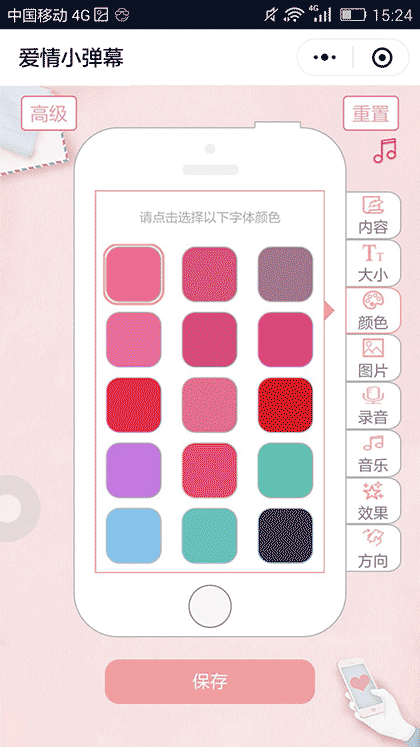 KORJO爱情小弹幕截图3