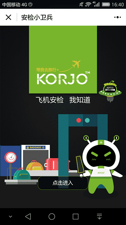 KORJO安检小卫兵截图1