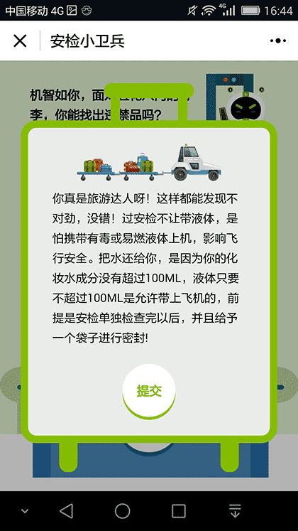 KORJO安检小卫兵截图3