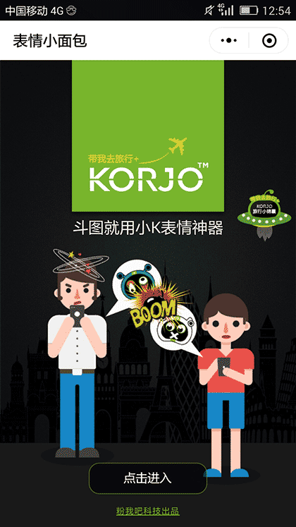 KORJO表情小面包截图1