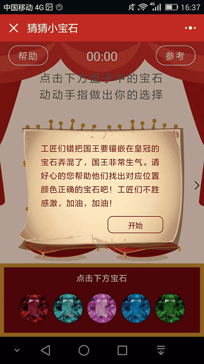 KORJO猜猜小宝石截图2