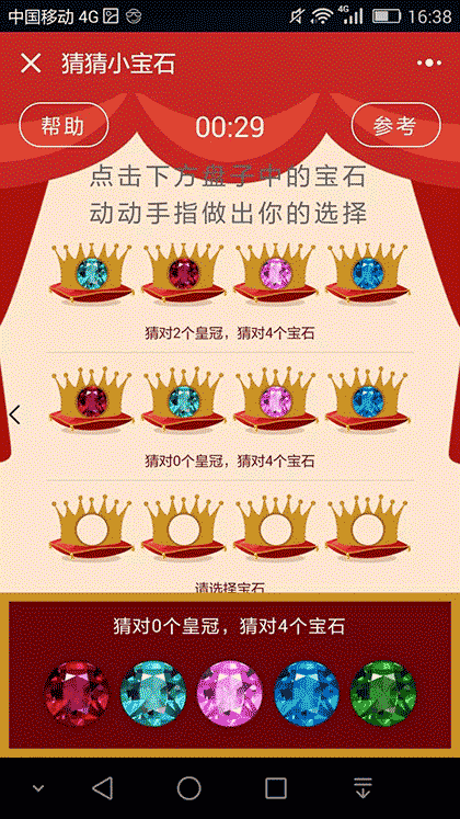 KORJO猜猜小宝石截图3