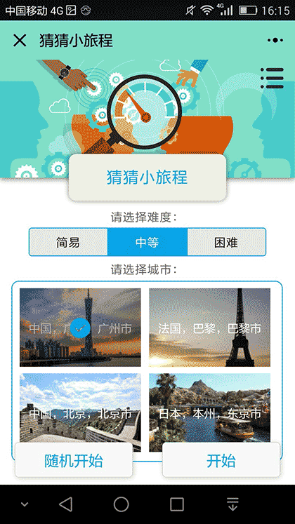 KORJO猜猜小旅程截图2