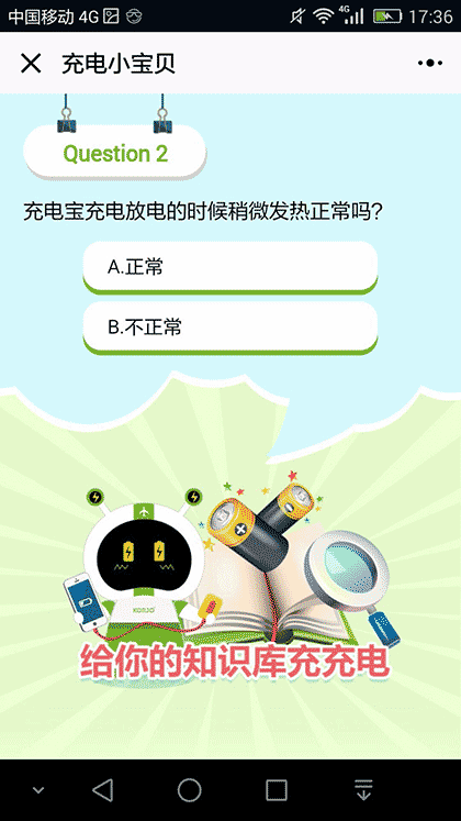 KORJO充电小宝贝截图1