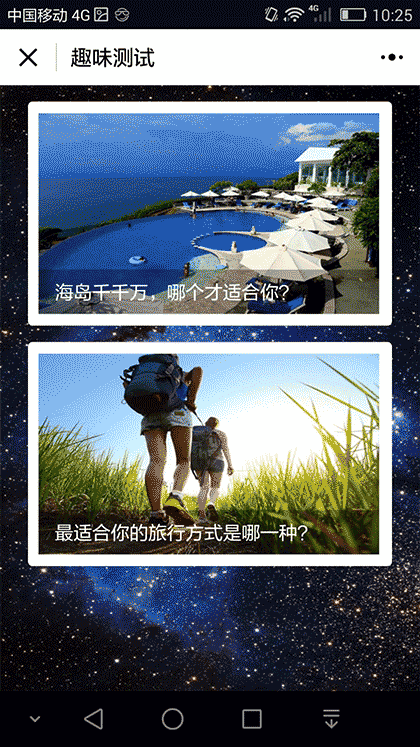 KORJO出门小星座截图3