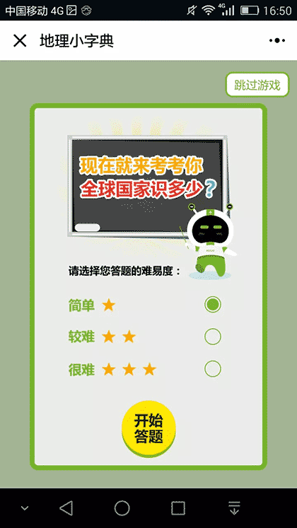 KORJO地理小字典截图1