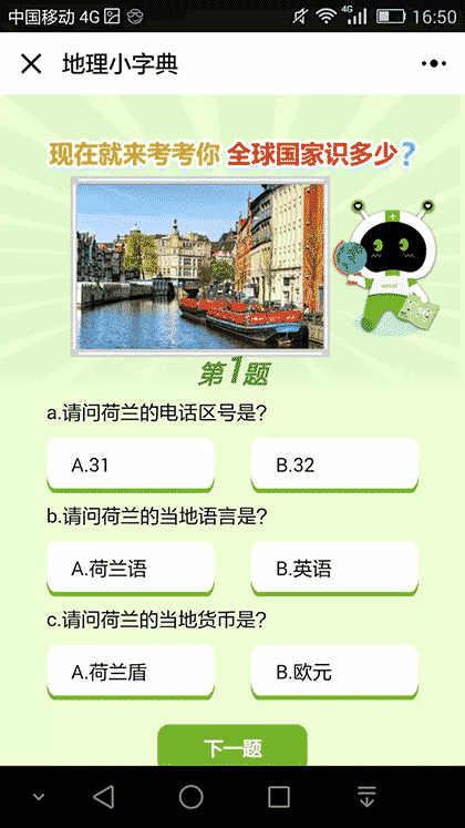 KORJO地理小字典截图2