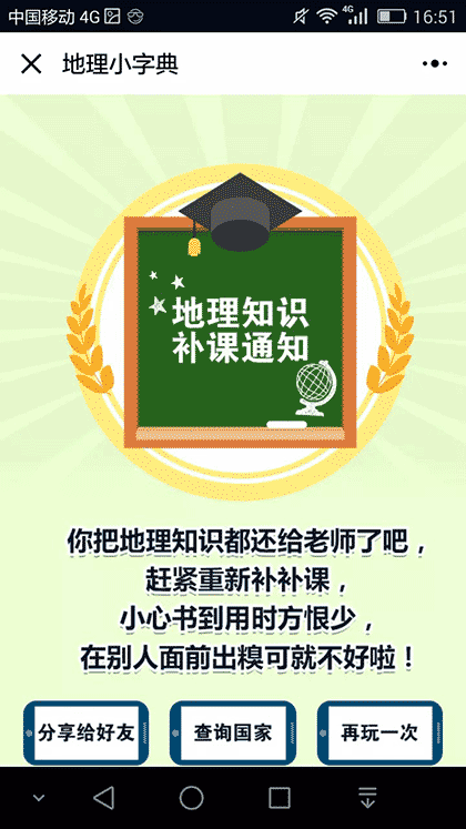 KORJO地理小字典截图3