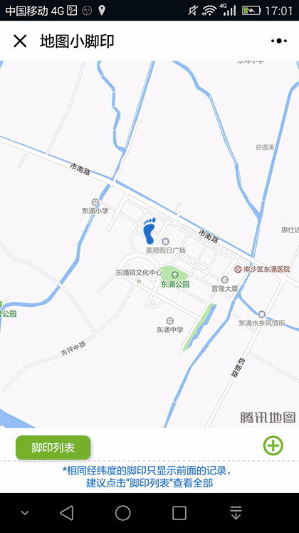 KORJO地图小脚印截图3